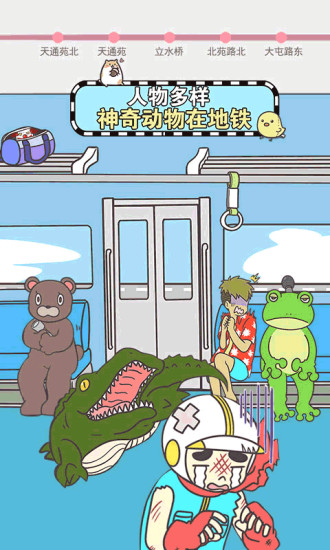 地铁上抢座是绝对不可能的 版本:1.00