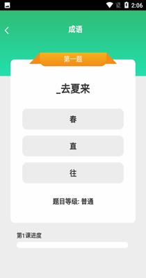 成语小博士 v1.1.6