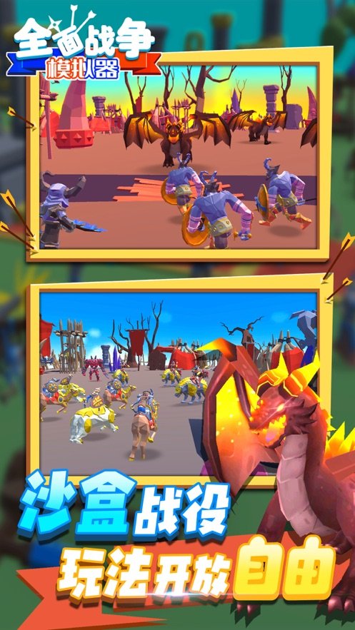 全面战争模拟器沙雕竞技场 v1.0.1