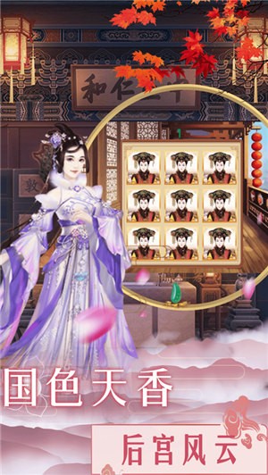 清宫美人传 V 1.0