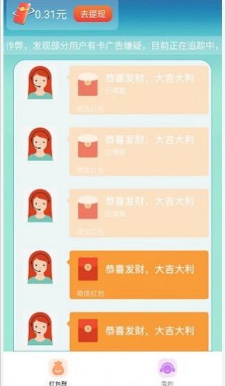 财神计步截图1