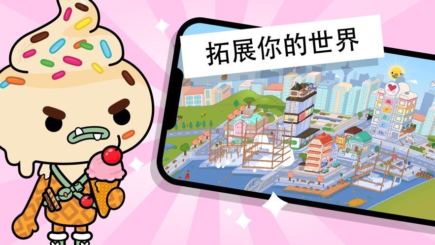 托卡世界免费版（完整版）解锁苹果版图片1