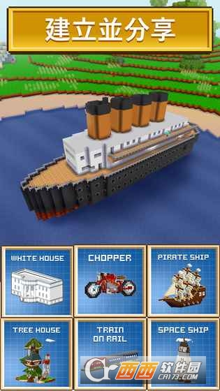 块工艺的造城模拟器(Block Craft 3D)