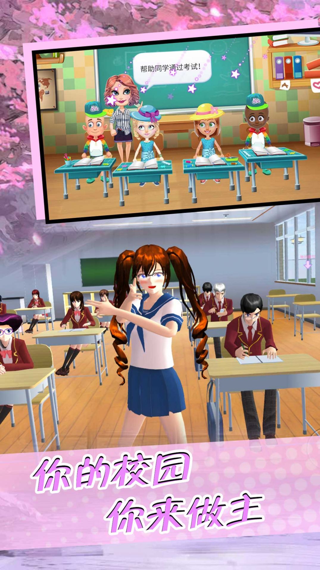 疯狂校园游戏官方安卓版图片1