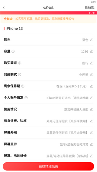 转转二手交易网