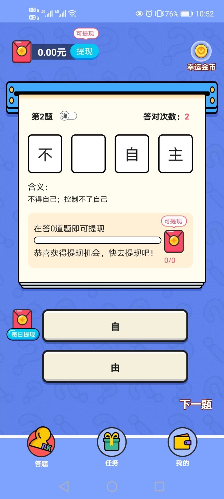 淘奖猜成语游戏红包版app  v5.3.2