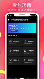 短视频相册  v1.0.4