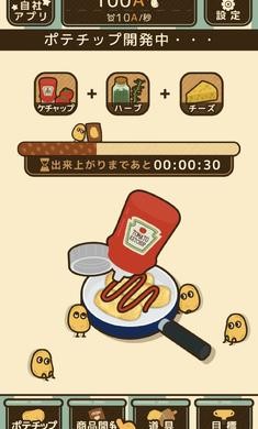 薯片厨房汉化版截图1