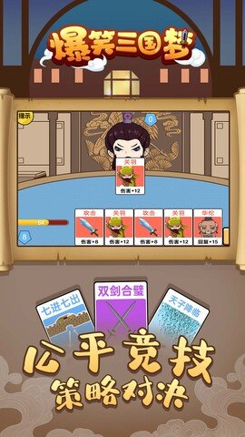 爆笑三国梦 v1.0.0