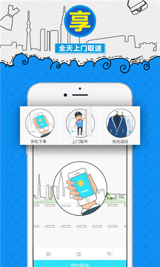e袋洗app v5.11.4