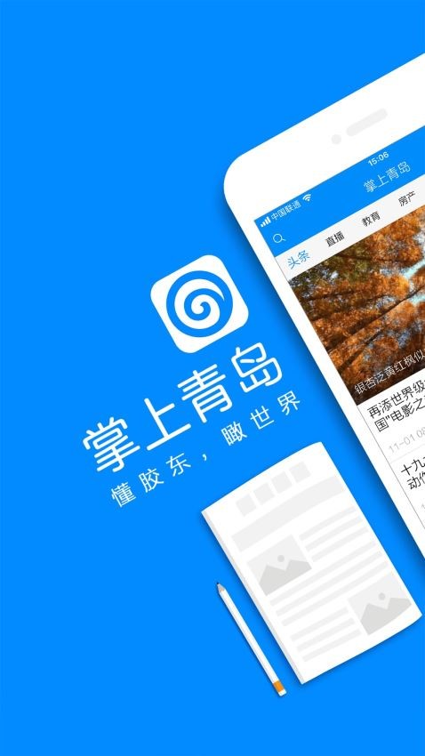 掌上青岛  v1.02