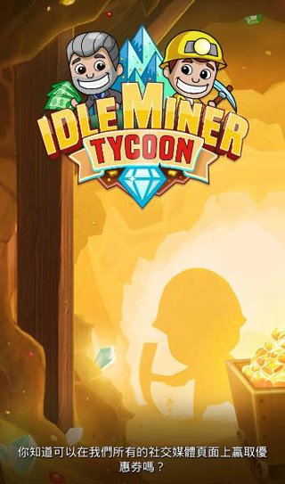 偷懒的矿业大亨内置菜单  v4.46.1