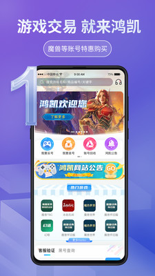 鸿凯账号  v1.0.1