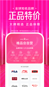 唯品会品牌特卖