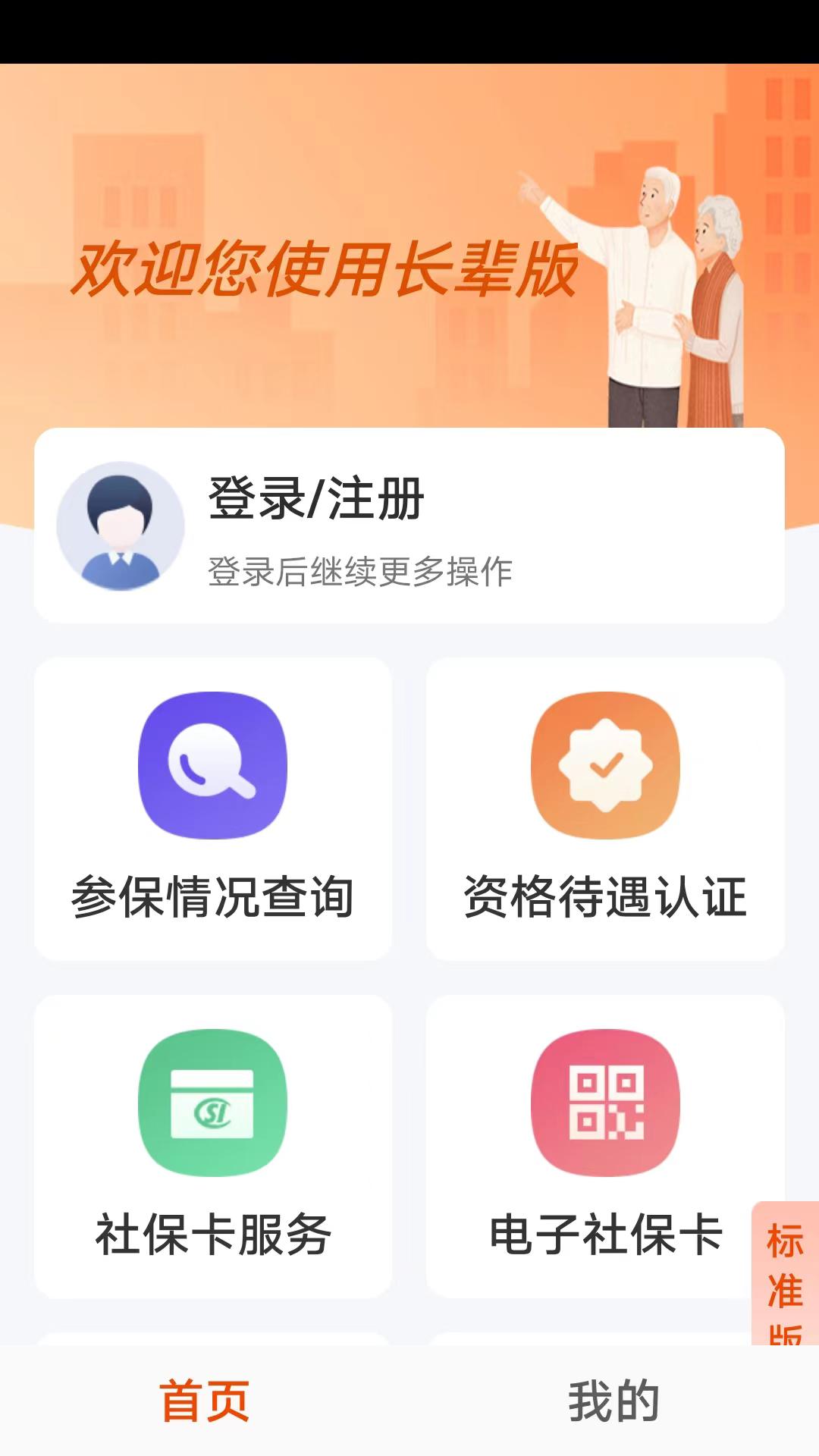 广西人社  v7.0.18