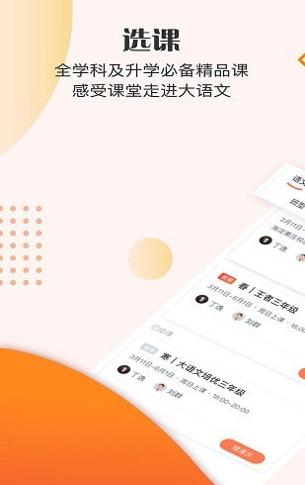 豆神大语文网课 v4.3.0.0