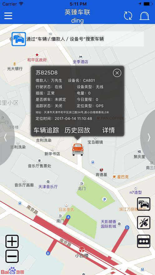英臻车联 版本:v2.9.7