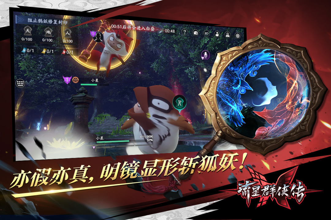 流星群侠传九游版