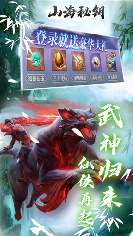山海秘钥  v7.7.0