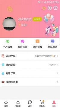 好孕气截图3