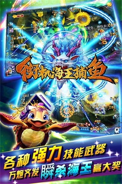 海王捕鱼华为版 v1.2.58654