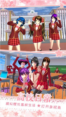 樱花校园在逃公主  v1.1