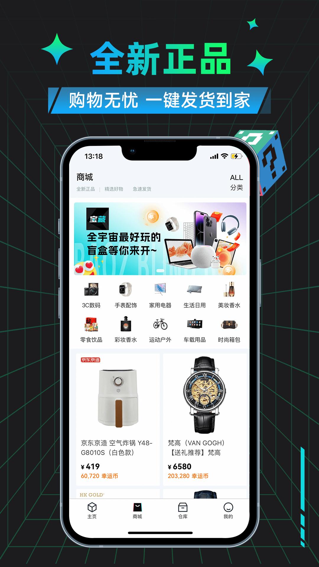 宝藏盲盒截图0