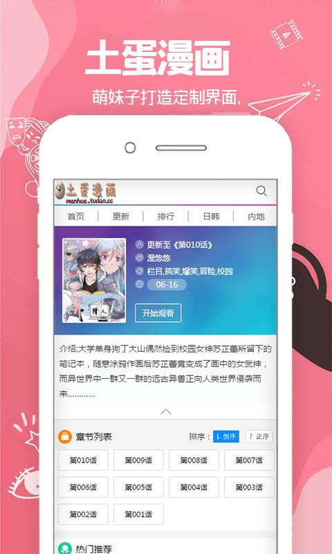 土蛋漫画  v1.0.0