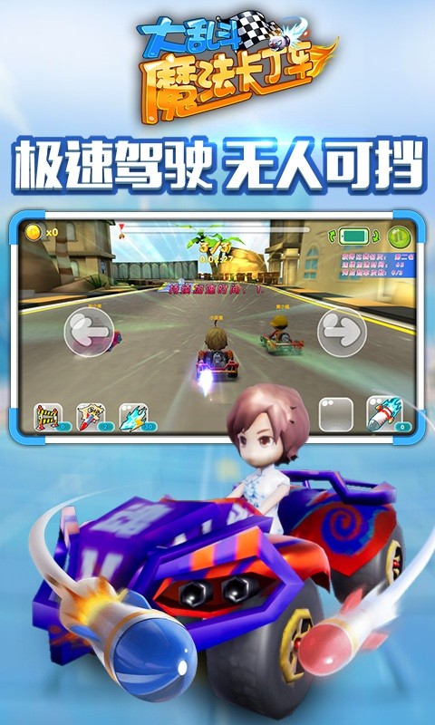 魔法卡丁车大乱斗手游 2020-07-08 14:27