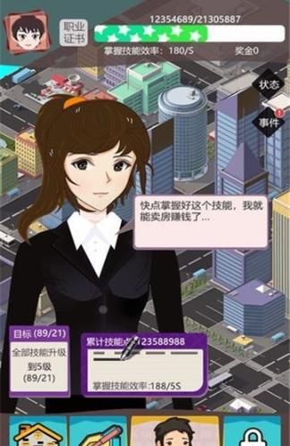 我卖房子贼溜游戏红包版  v5.1.1