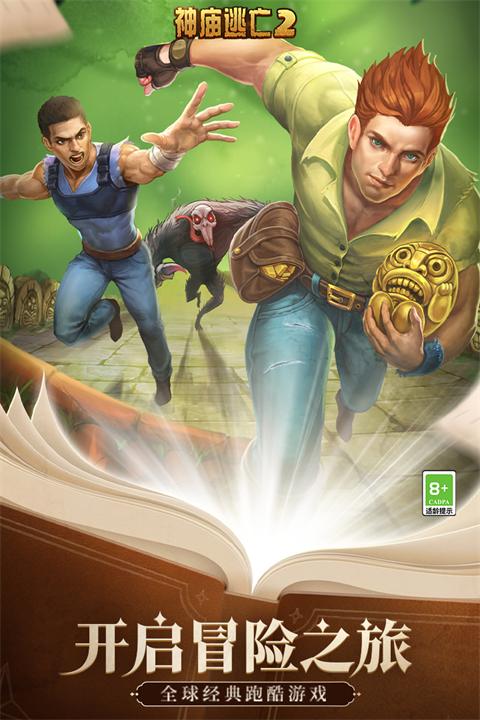 神庙逃亡2九游版 v7.1.1