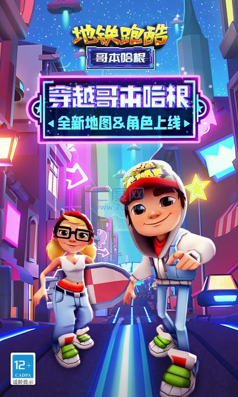 地铁跑酷乱码之城