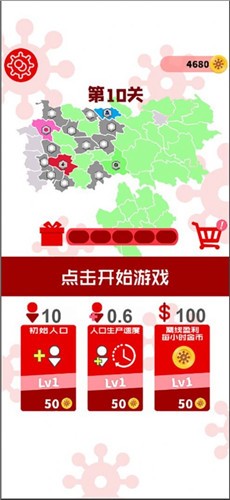 消灭病毒军  v1.0