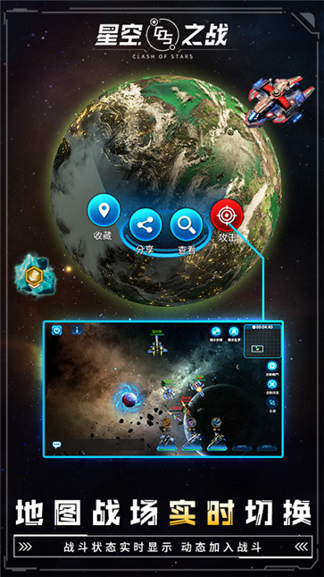 星空之战  V 8.2.0
