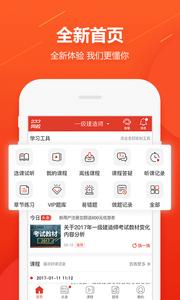 233网校截图2