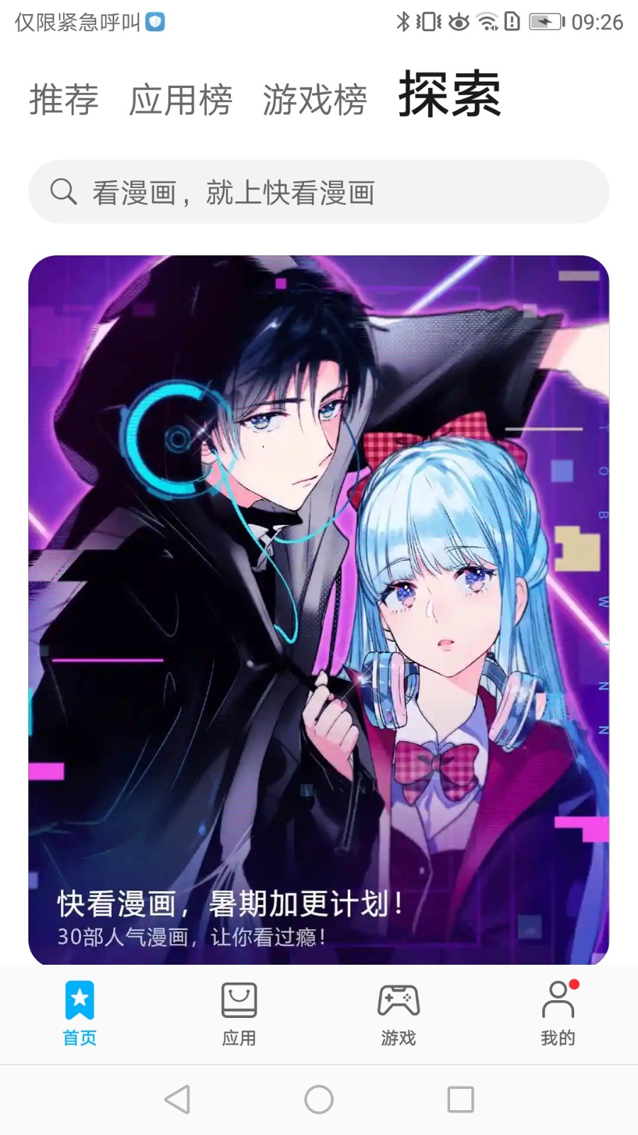 华为应用市场  v13.1.1.300