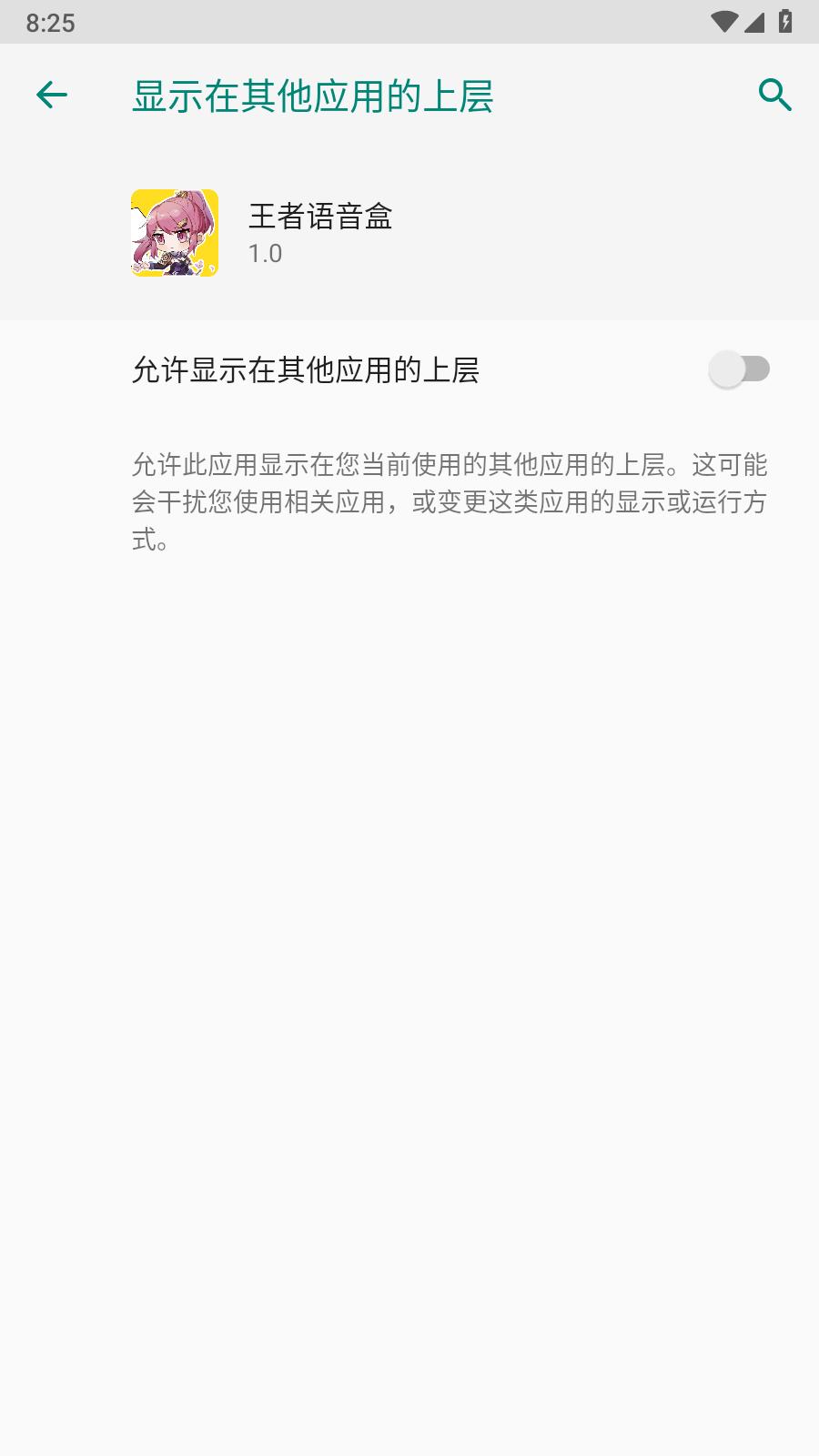 王者语音盒  v1.0