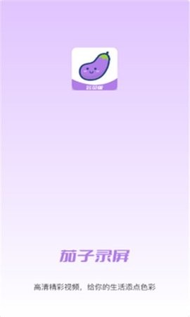 小茄子  v1.0.0