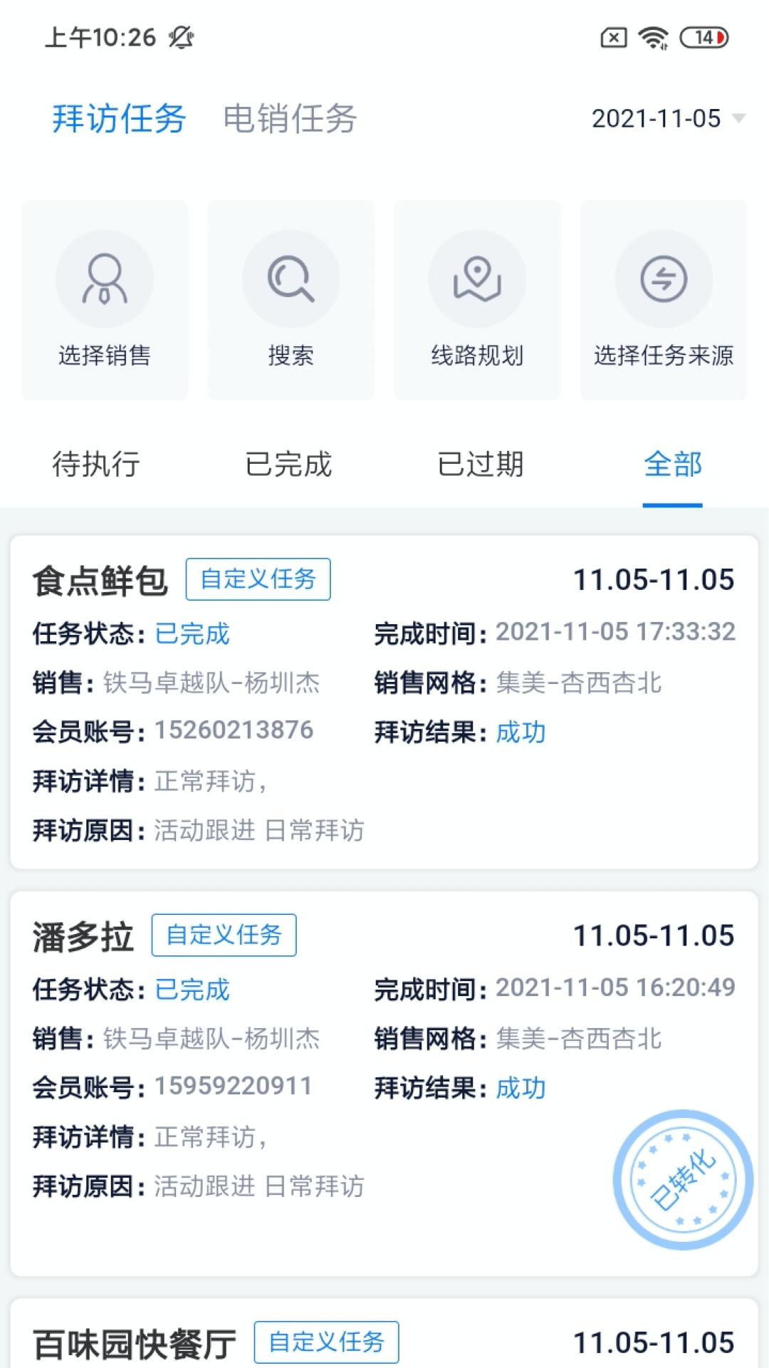 快马销售软件 v2.0