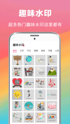 拼图去水印相册 v3.0.1