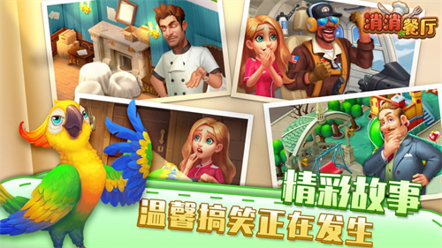 消消餐厅解锁版无限金币版 v4.1.1