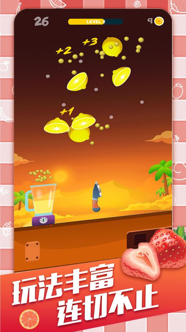 刺杀水果 v1.0