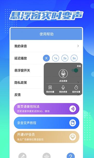 芒果变声器  v1.0.0