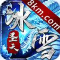 圣天传奇冰雪服手游官方安卓版 