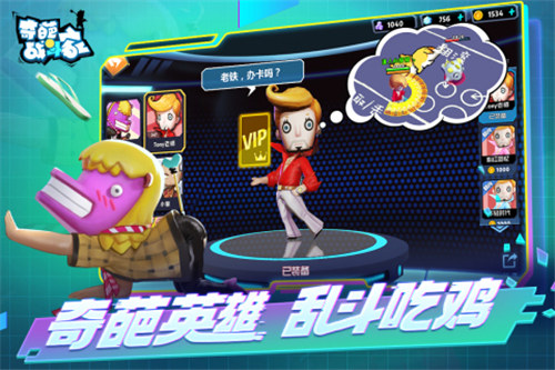 奇葩战斗家解锁版无限钻石最新版 v4.3.1