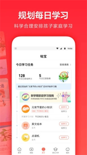 一起学APP手机版 v4.3.4