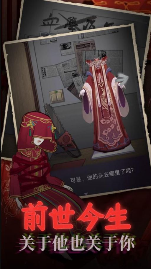 鬼嫁衣之怨念.jpg 鬼嫁衣之怨念.jpg