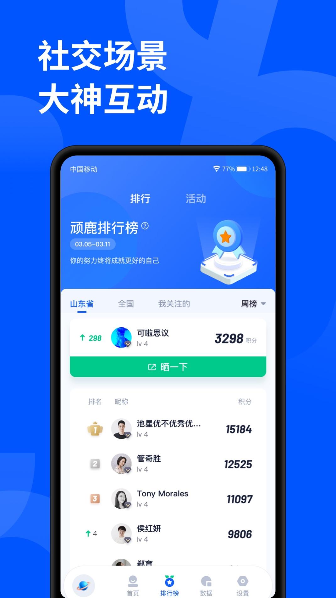 顽鹿运动 v3.2.5