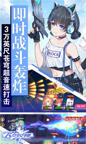 飞行少女学园手机版  v1.0.0