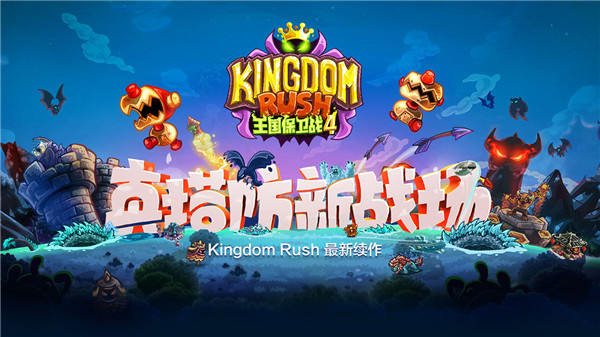 王国保卫战4破解版全英雄无限钻石